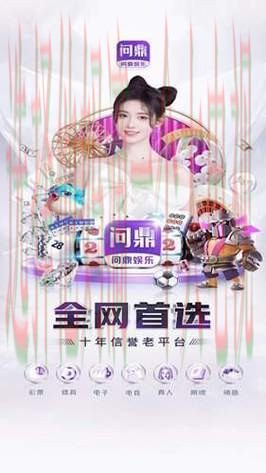 问鼎娱乐APP苹果版官方下载教程 问鼎娱乐APP苹果版官方下载教程